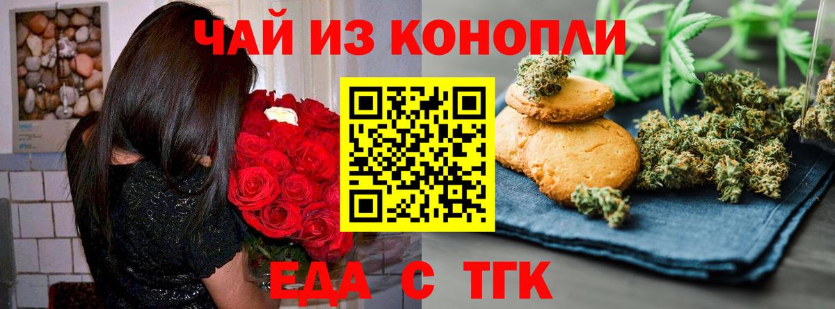 Печенье с ТГК конопля  Вход с VPN  Феодосия 