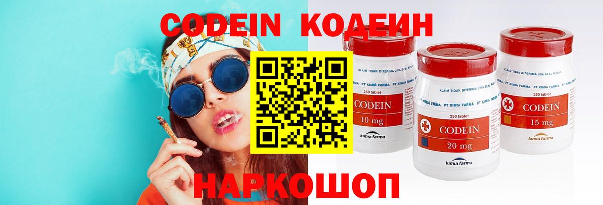 Феодосия  Кодеиновый сироп Lean Purple Drank  Вход с VPN  Кодеин напиток Lean (лин) 
