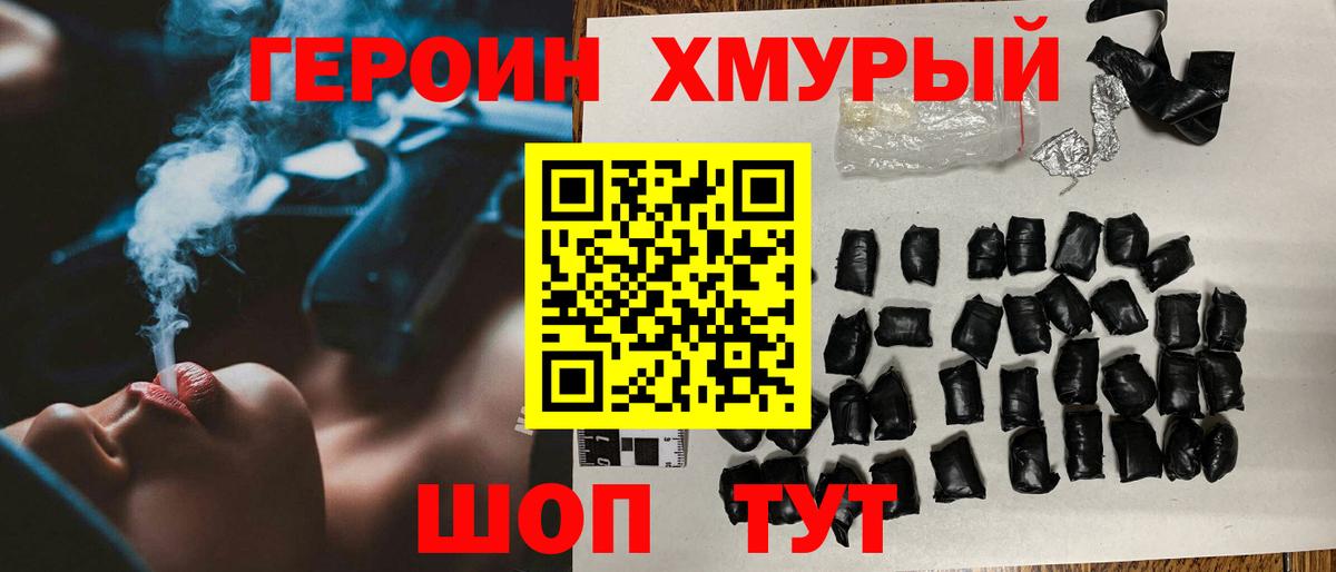 Героин  Вход с VPN  Феодосия  Героин гречка 