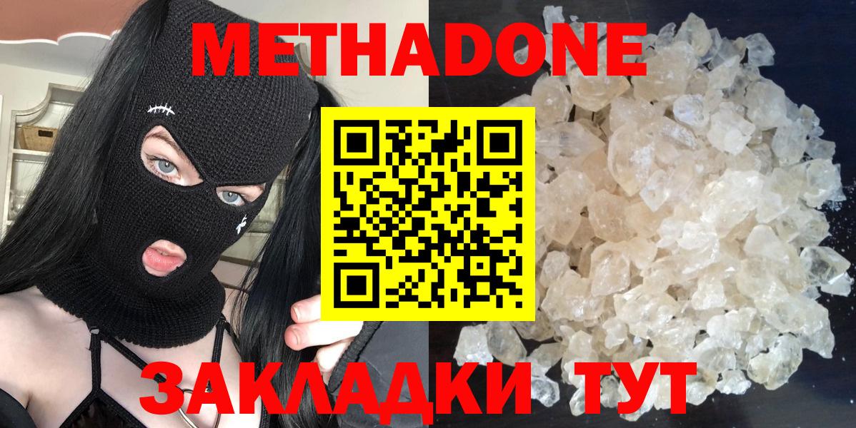 МЕТАДОН VHQ  Метадон VHQ  Феодосия  omg как зайти  Вход с VPN 